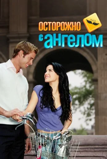 Осторожно с ангелом (2008) онлайн бесплатно